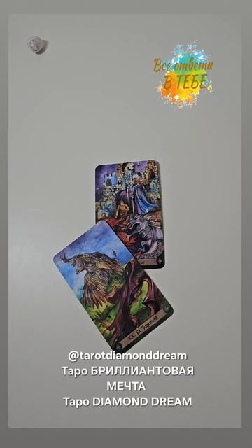 💐 КАРТА  ДНЯ 💐 7 АПРЕЛЯ 2026 💋 ПОДСКАЗКА ОТ ВСЕЛЕННОЙ 🌈