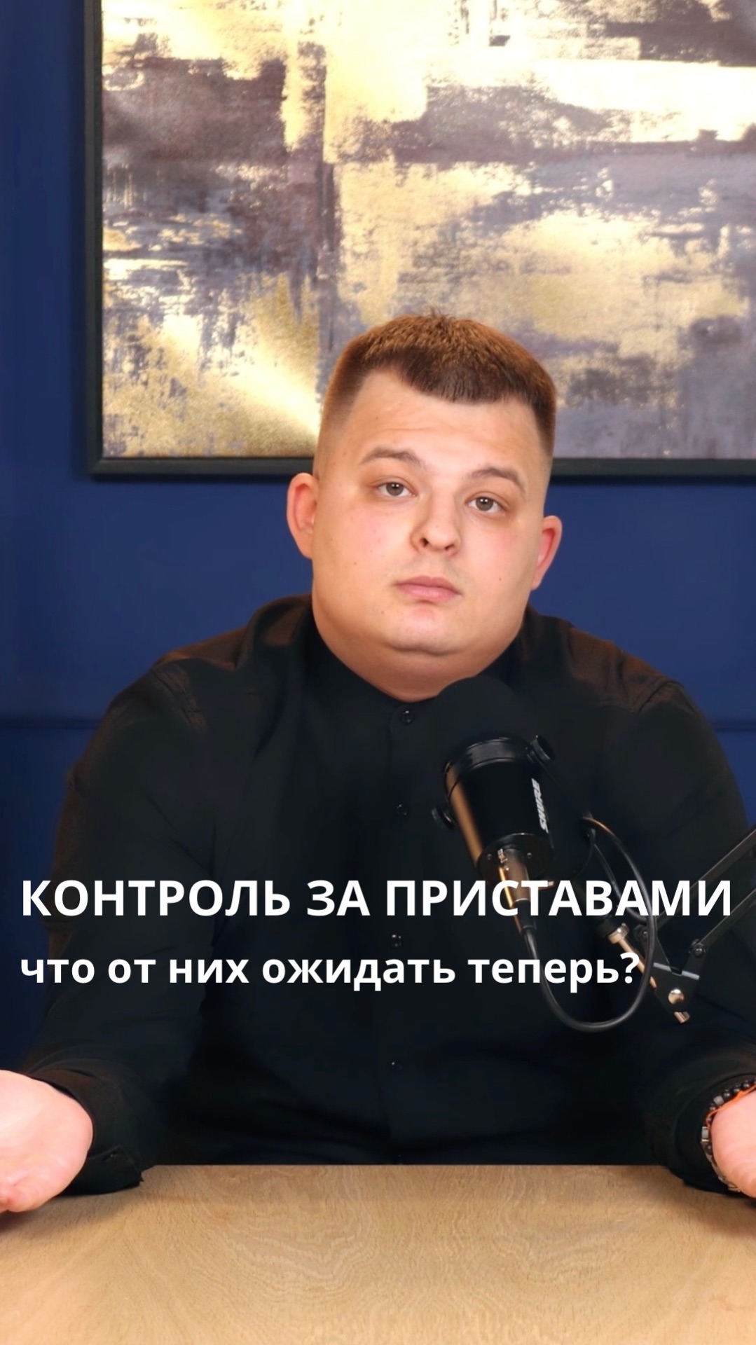 Контроль за приставами усиливают — теперь их работа станет жёстче и быстрее 🦾