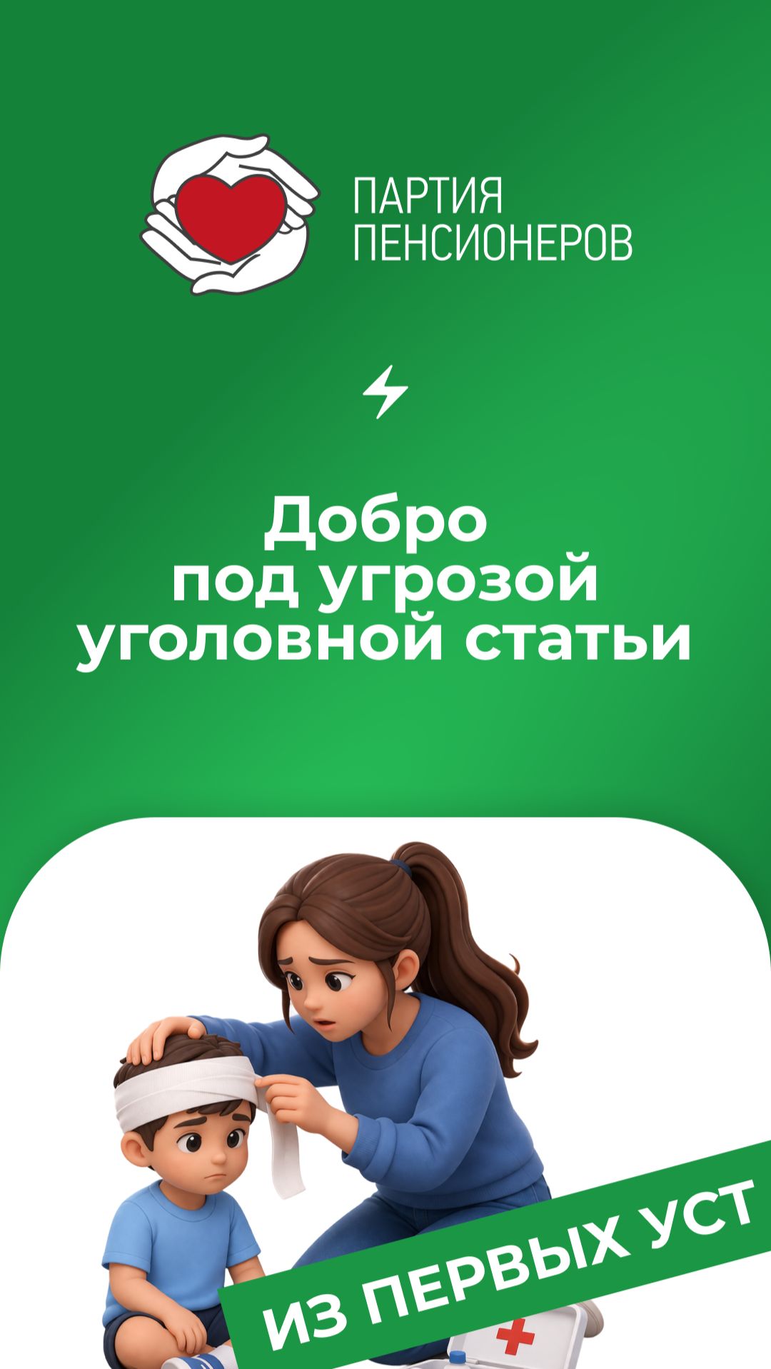 За попытку спасти прохожего могут посадить?