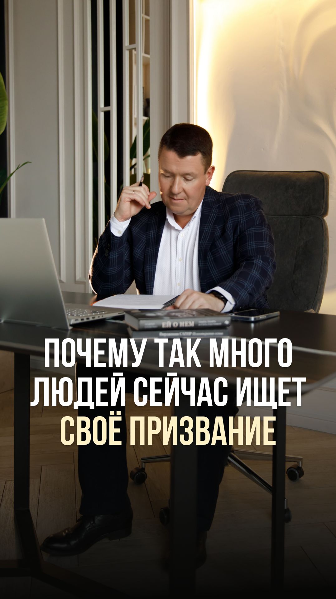 ПОЧЕМУ СЕЙЧАС ВСЕ ИЩУТ СВОЁ ПРИЗВАНИЕ