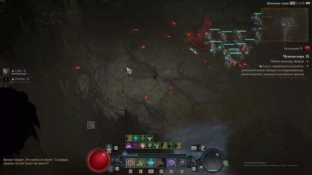 Дьябло 4 Варшан