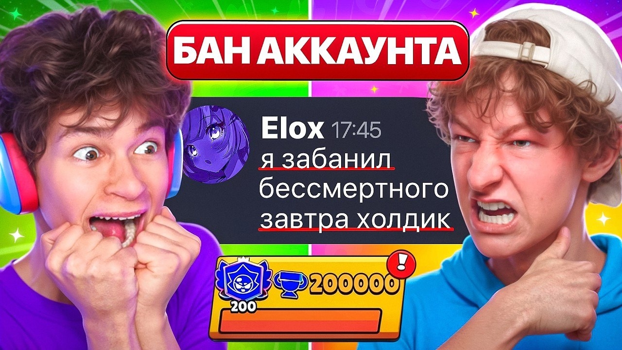 СРОЧНО!😱 ELOX ПРИЗНАЛСЯ В БАНЕ МОЕГО АККАУНТА В БРАВЛ СТАРС?!