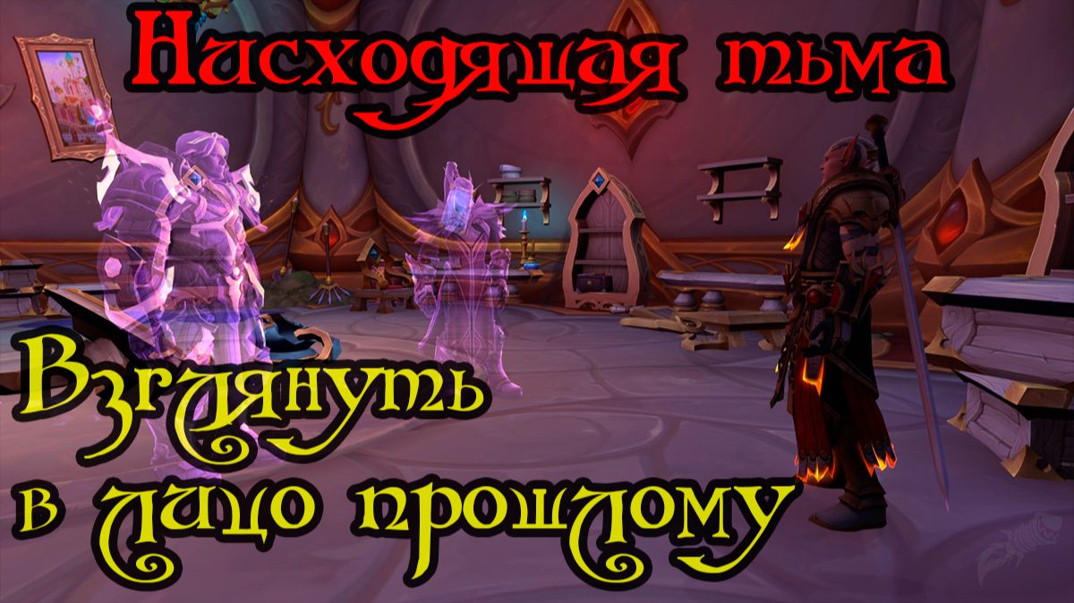 Взглянуть в лицо прошлому(Face The Past)(ID=86781)