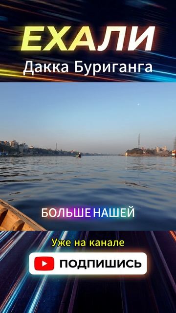 Самая грязная река Дакки — Буриганга