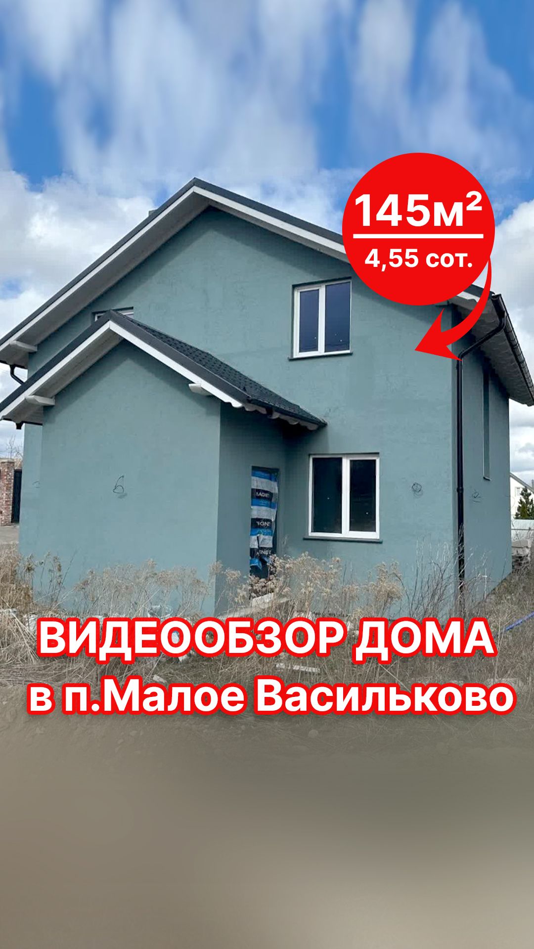 Видеообзор: заглянем внутрь дома 145 м² в Малом Васильково