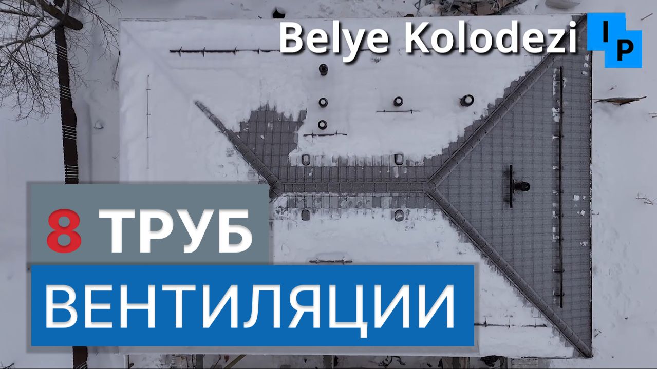 Зимний монтаж металлочерепицы для двухэтажного дома