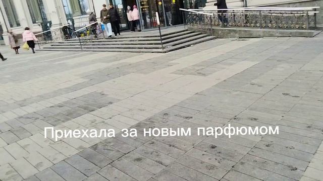 Поехала за новым ароматом(Видео от 24.03.26)