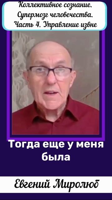 Гипотеза существования Супермозга дополнила мою картину мира