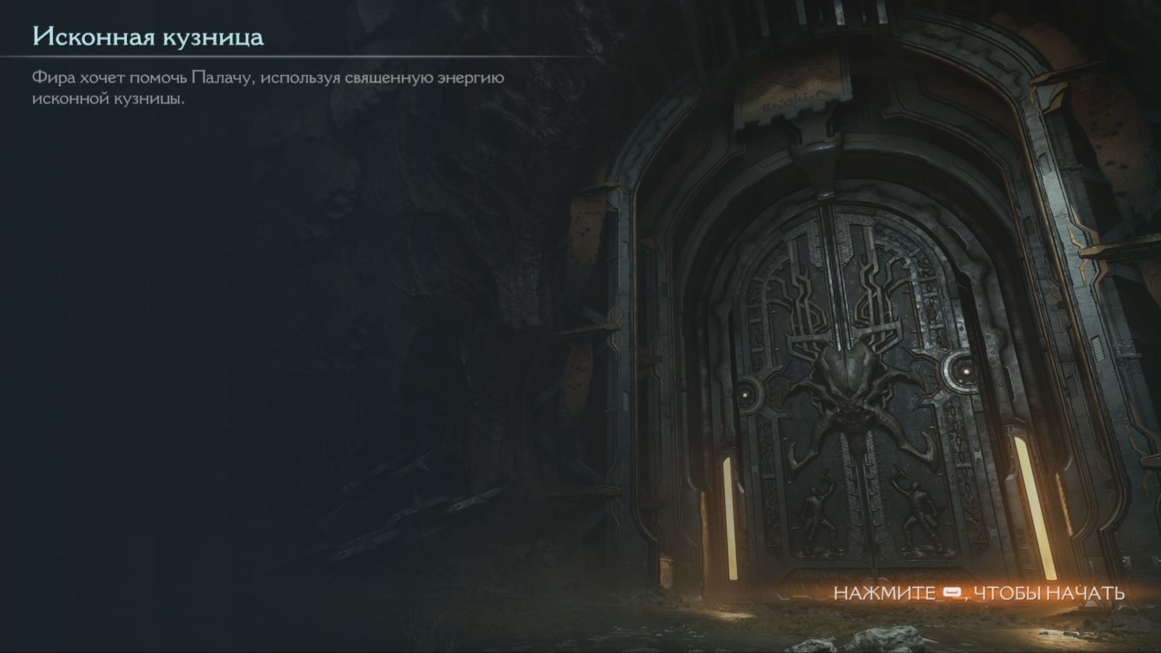 DOOM  The Dark Ages  Глава 9 Исконная кузница