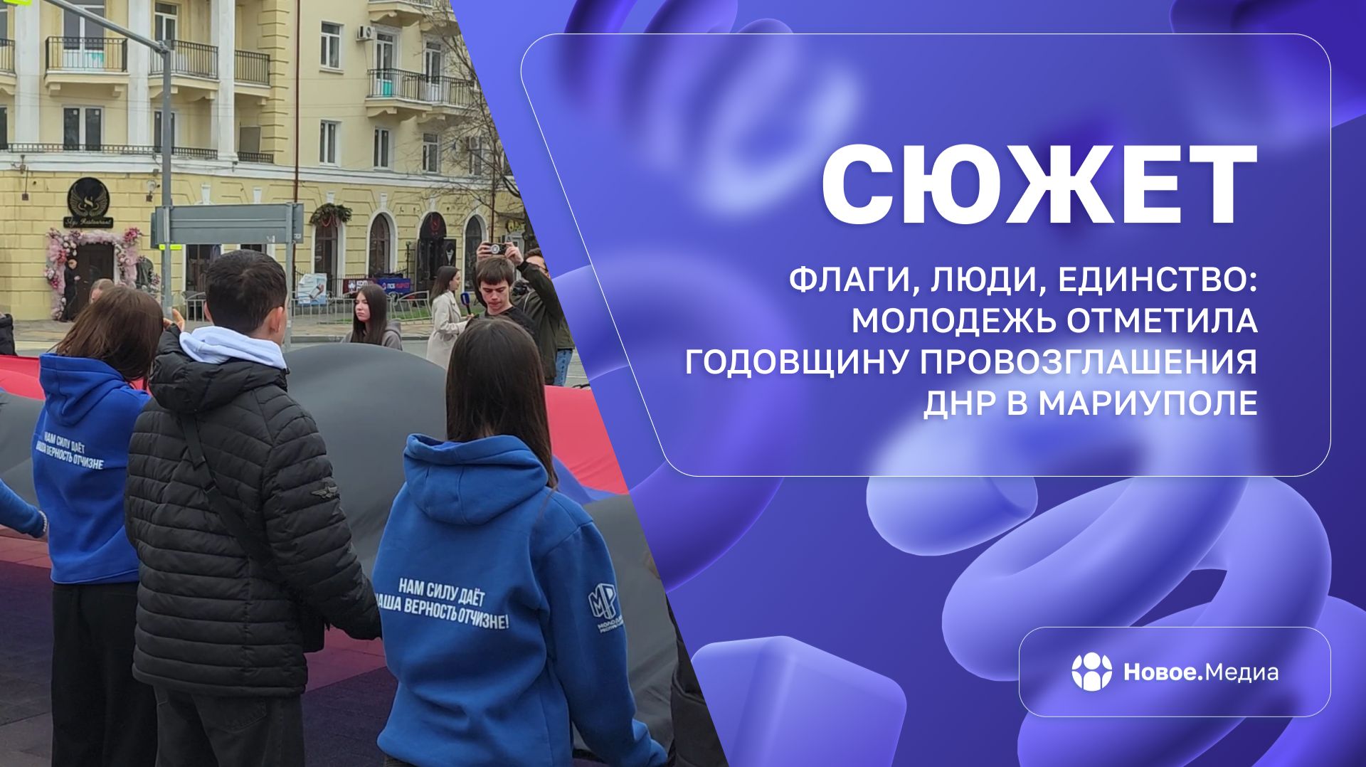 Флаг с два футбольных поля развернули в Мариуполе