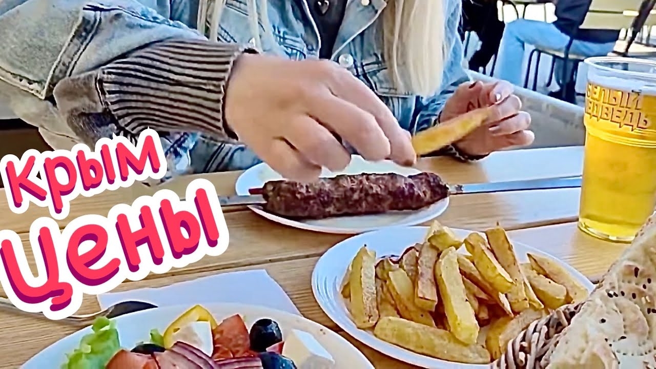 Сорвалась ‼️ Ем всё подряд 🙈Уличная еда в Евпатории. Цены в Крыму сезон 2026.