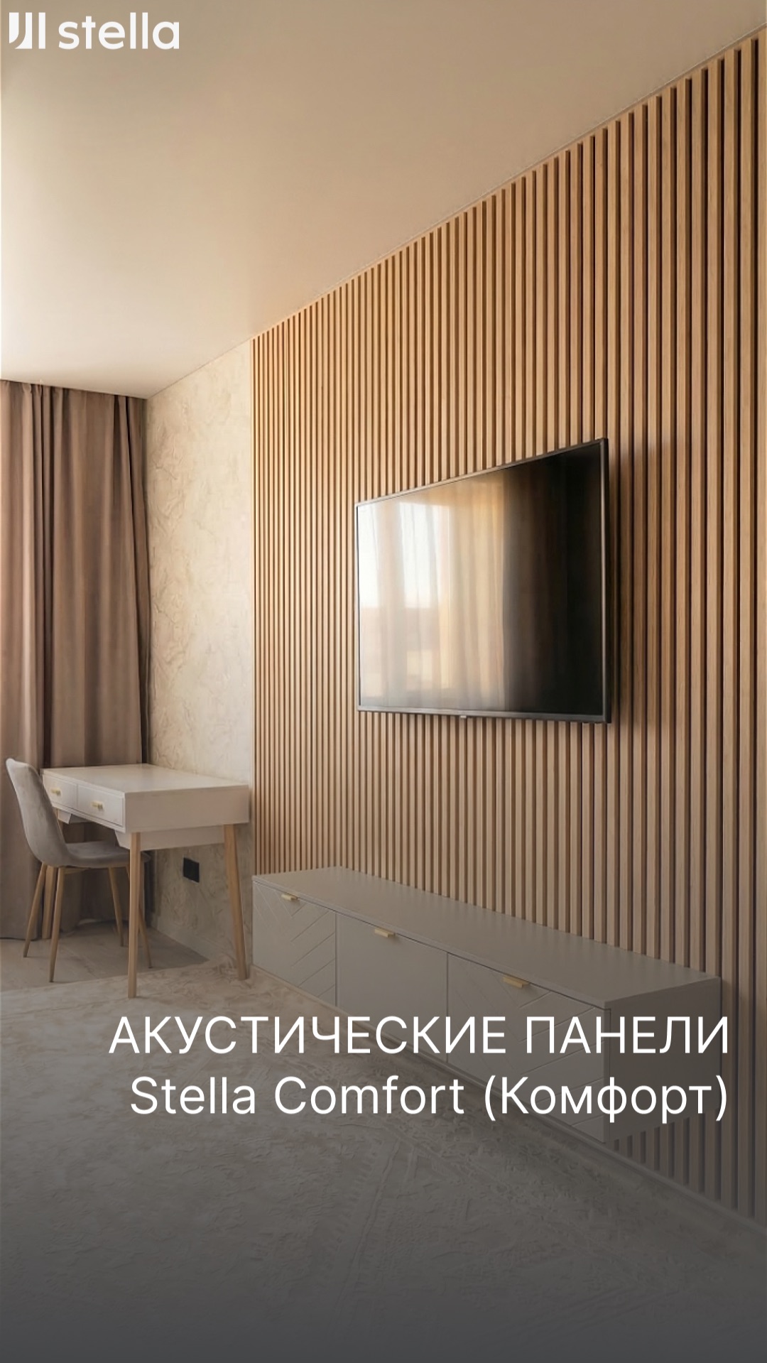 Акустические панели Stella Comfort в оттенке Дуб Сонома