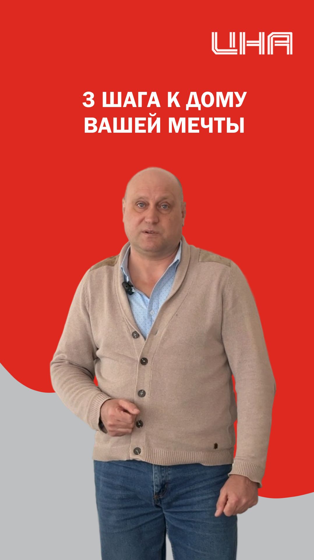 3 шага к дому вашей мечты