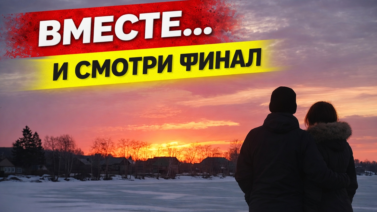 Гуляем вдвоём по Воткинску… и это стоило того