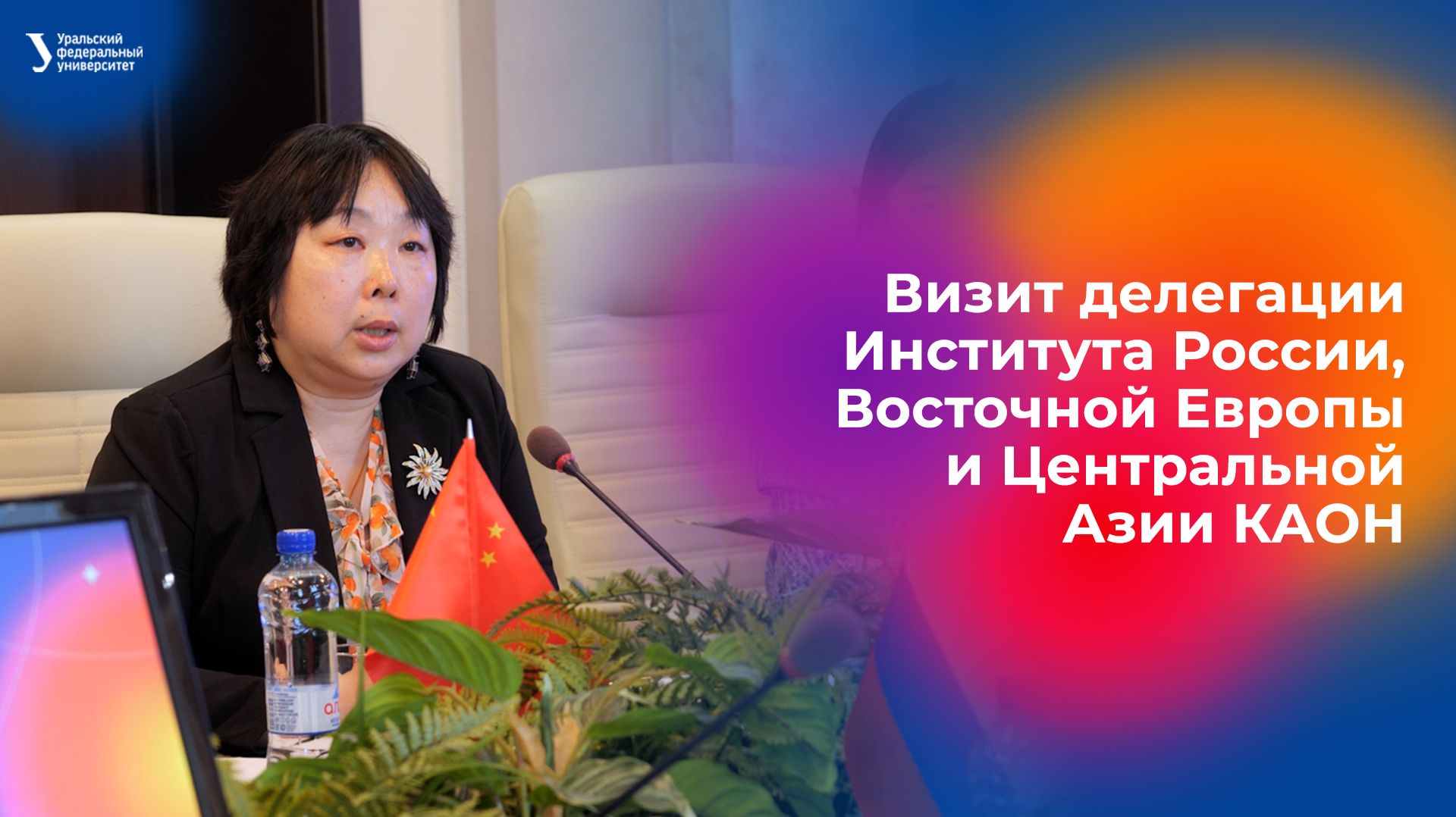 Визит делегации Института России, Восточной Европы и Центральной Азии КАОН