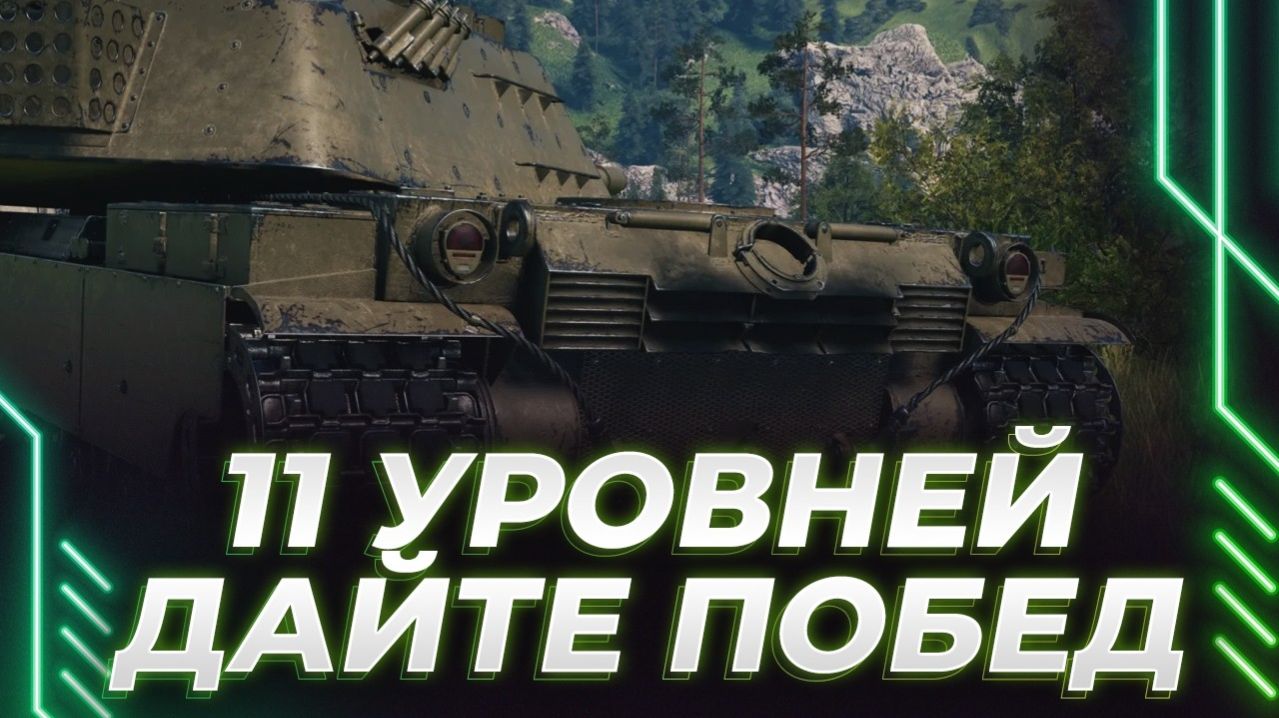 В ТАНКИ НЕВЫНОСИМО ИГРАТЬ В 2026?! КОРБЕН ПРОТИВ ТАНКИСТОВ НА Т803! (НАРЕЗКА)