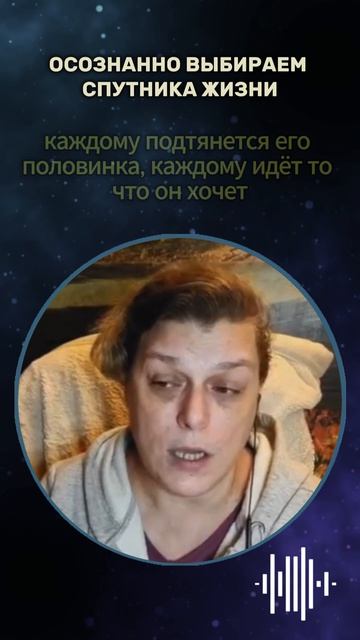 Осознанно выбираем спутника жизни #shorts