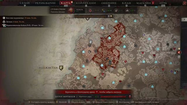 Дьябло 4 Церемониальная бойня