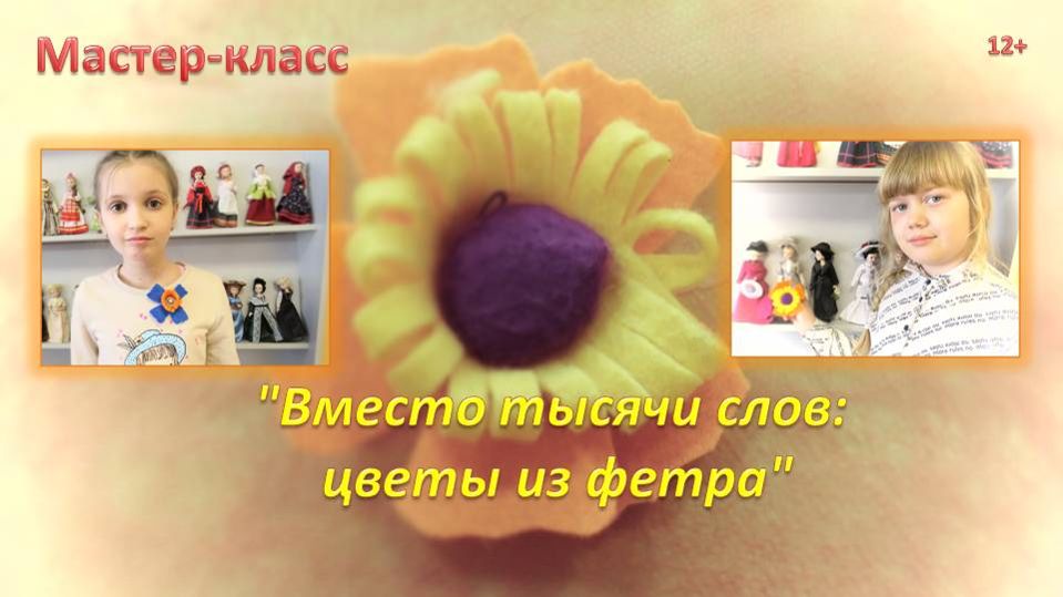 Мастер-класс 