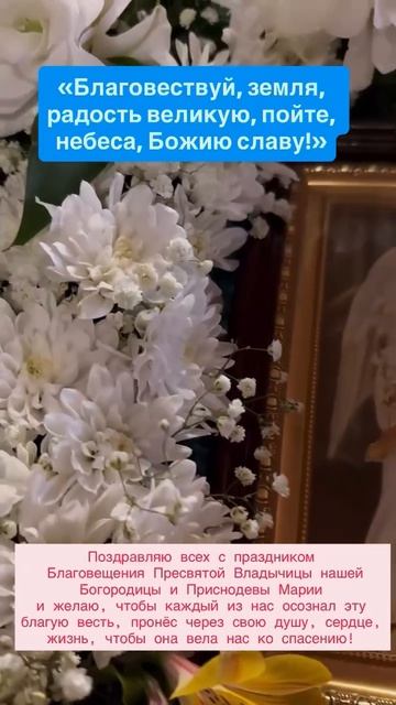 С праздником Благовещения Пресвятой Богородицы !