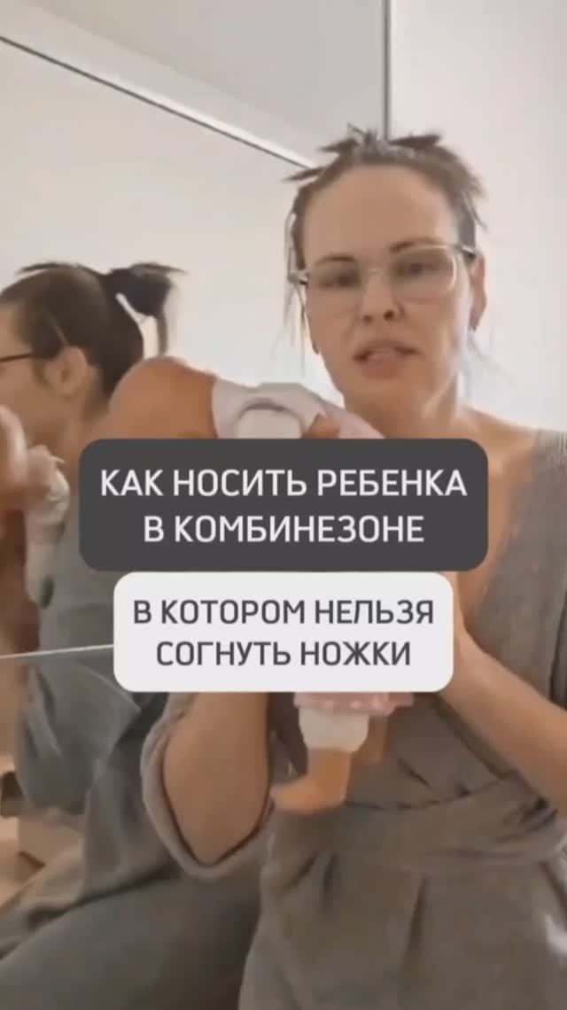 🟡КАК НОСИТЬ РЕБЕНКА В КОМБИНЕЗОНЕ, В КОТОРОМ НЕЛЬЗЯ СОГНУТЬ НОЖКИ