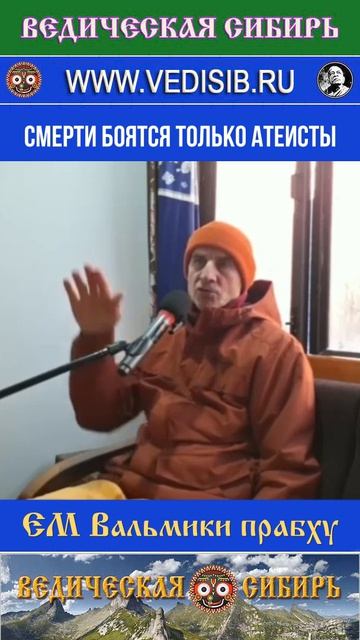Смерти боятся только атеисты !!!