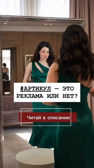 АРТИКУЛ ЭТО РЕКЛАМА ИЛИ НЕТ?