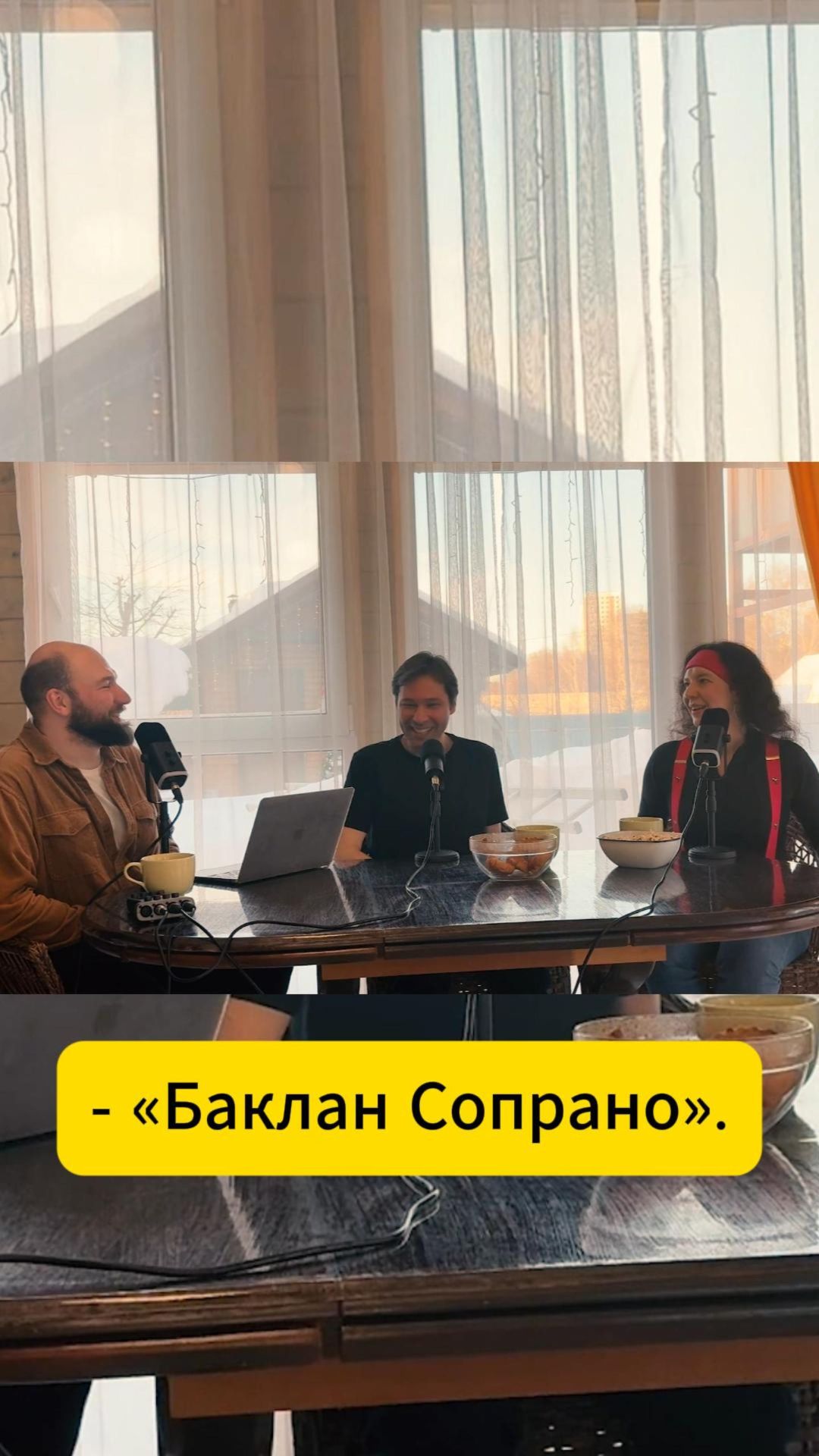 Баклановый рилс