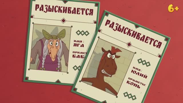 Три богатыря Ни дня без подвига 3 - трейлер (2026)