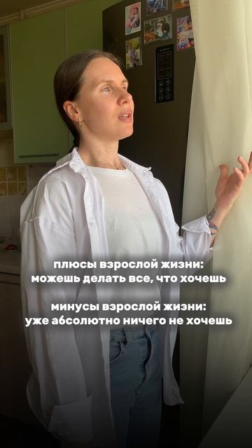 А как вам взрослая жизнь? 😅🙌