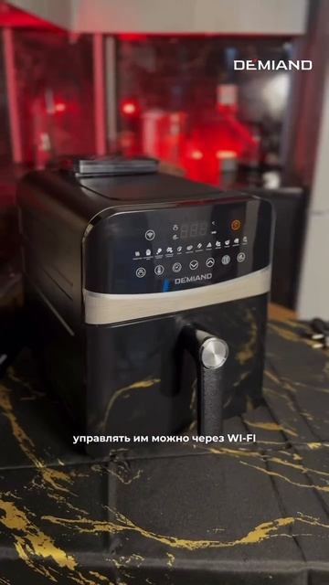 Распаковка аэрогриля DEMIAND