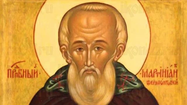 Преподобный Мартиниан Белозерский | Житие