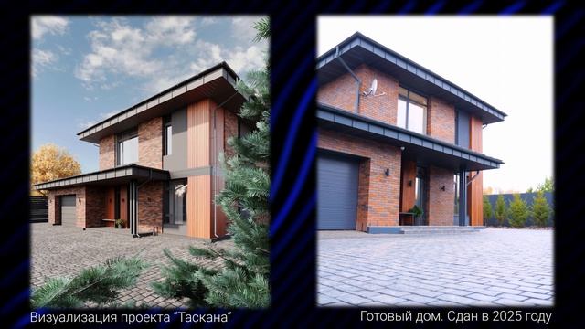 Сравнение Построенного дома и Визуализации  на этапе проектирования