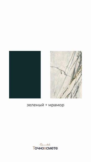 Мрамор и акцентный цвет — сочетание, которое всегда выглядит дорого 🤌🏻