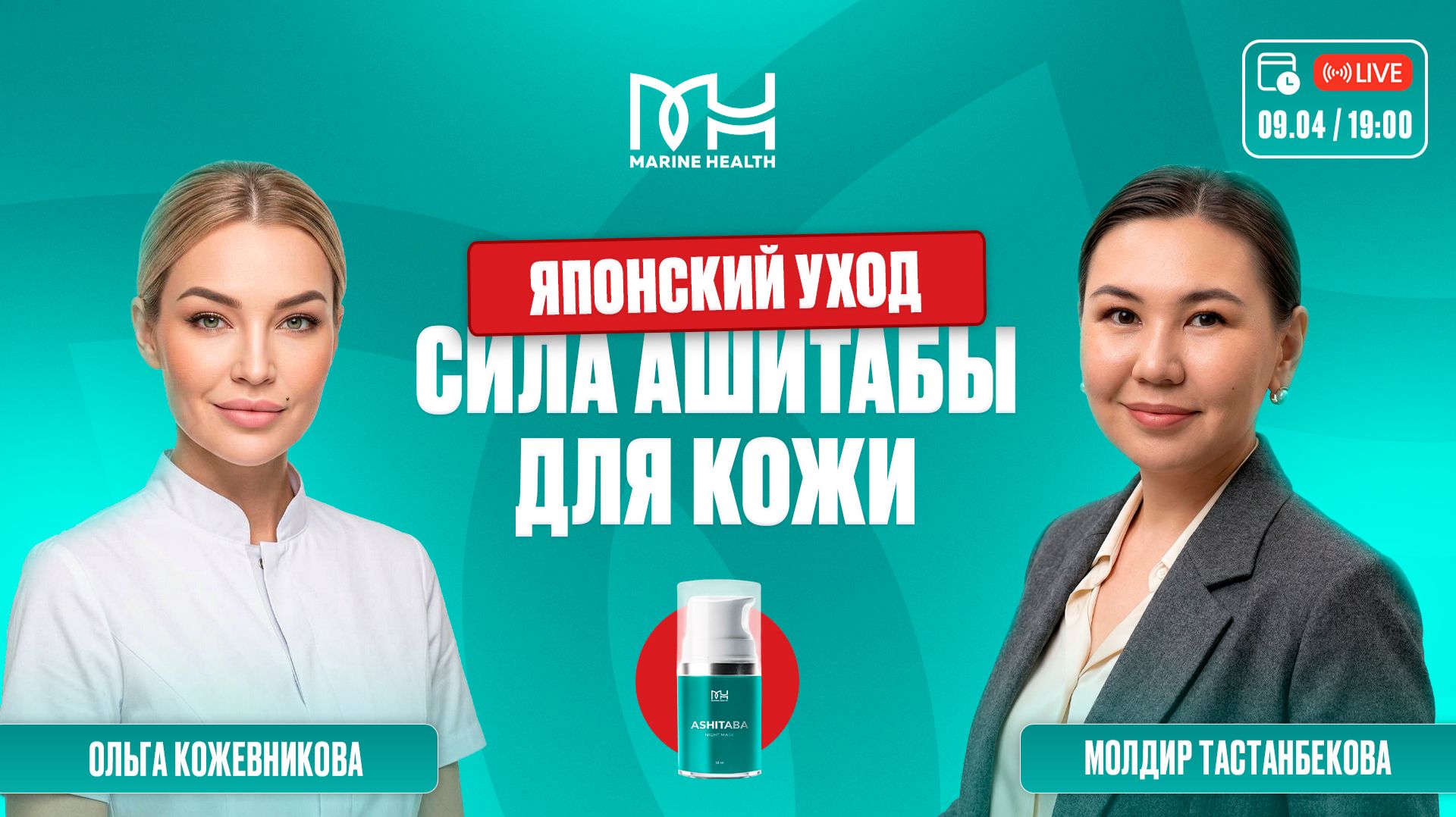 ✨ Японский уход: сила ашитабы для кожи