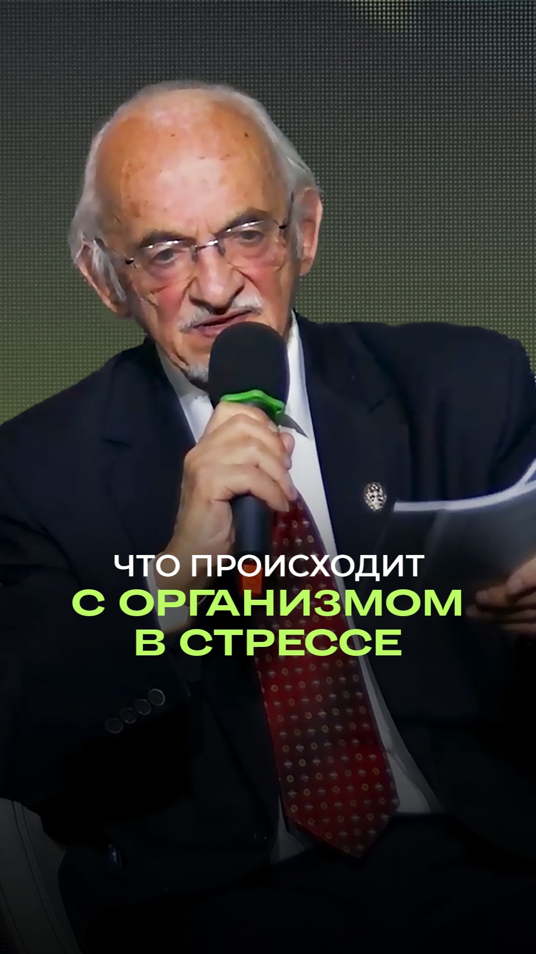 ⚡ Что происходит с организмом в стрессе