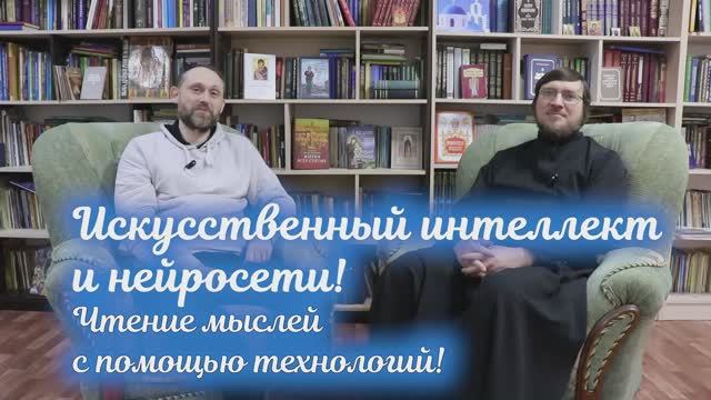 ИИ и нейросети! Чтение мыслей с помощью технологий!