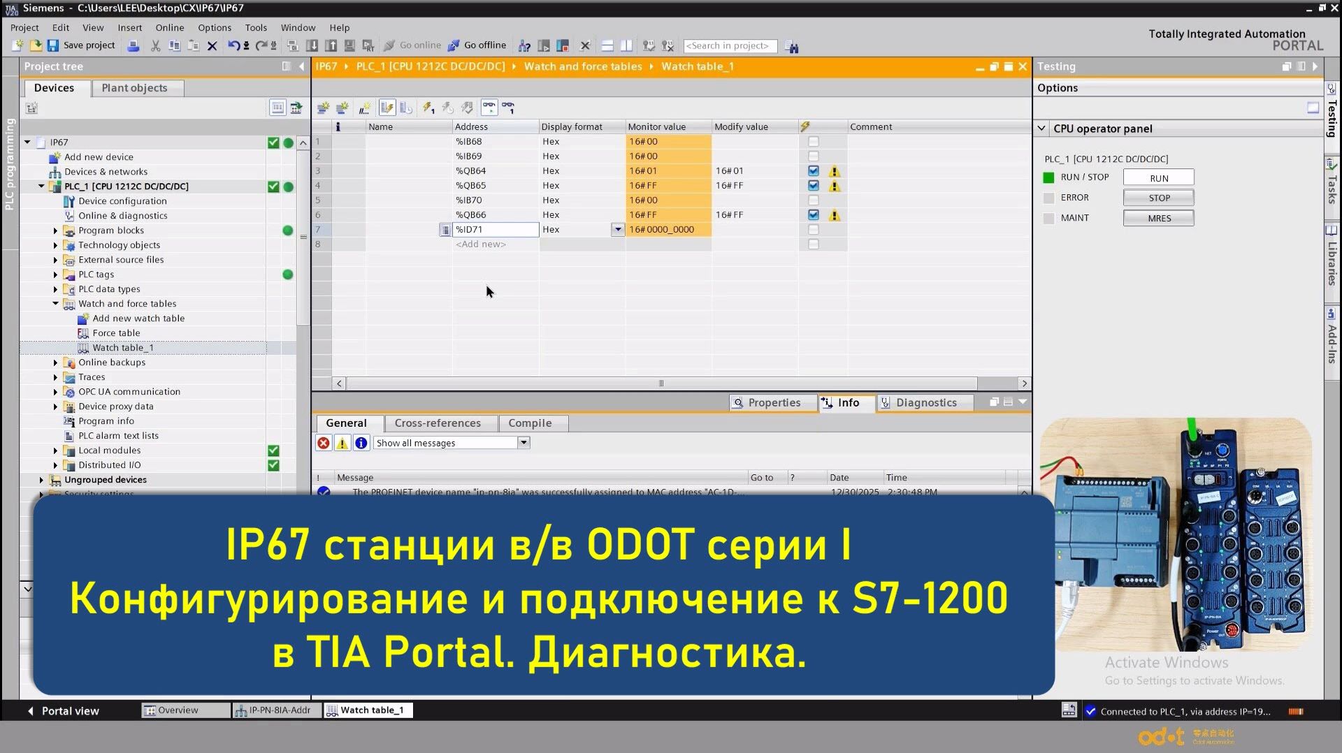 IP67 I/O от ODOT: Настройка IO-Link Master в TIA Portal - диагностика, конфигурация портов