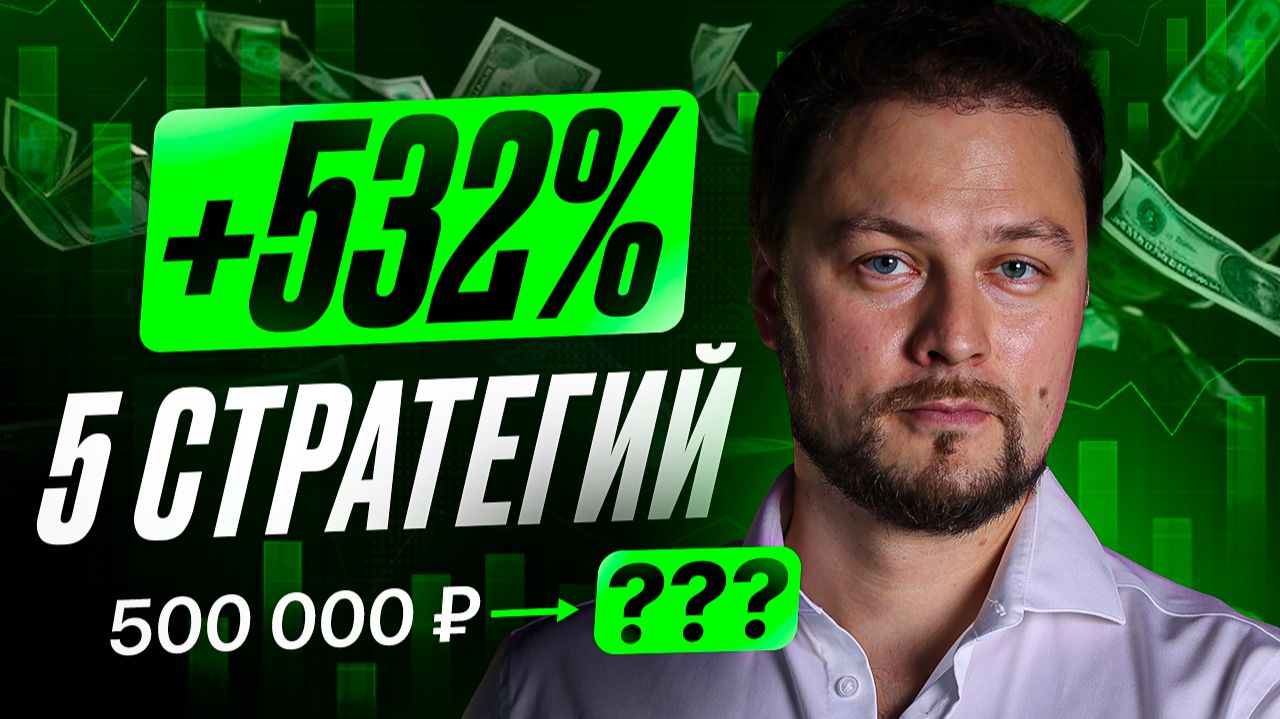 Как инвестировать 500 000 ₽ в крипту в 2026: 5 рабочих стратегий