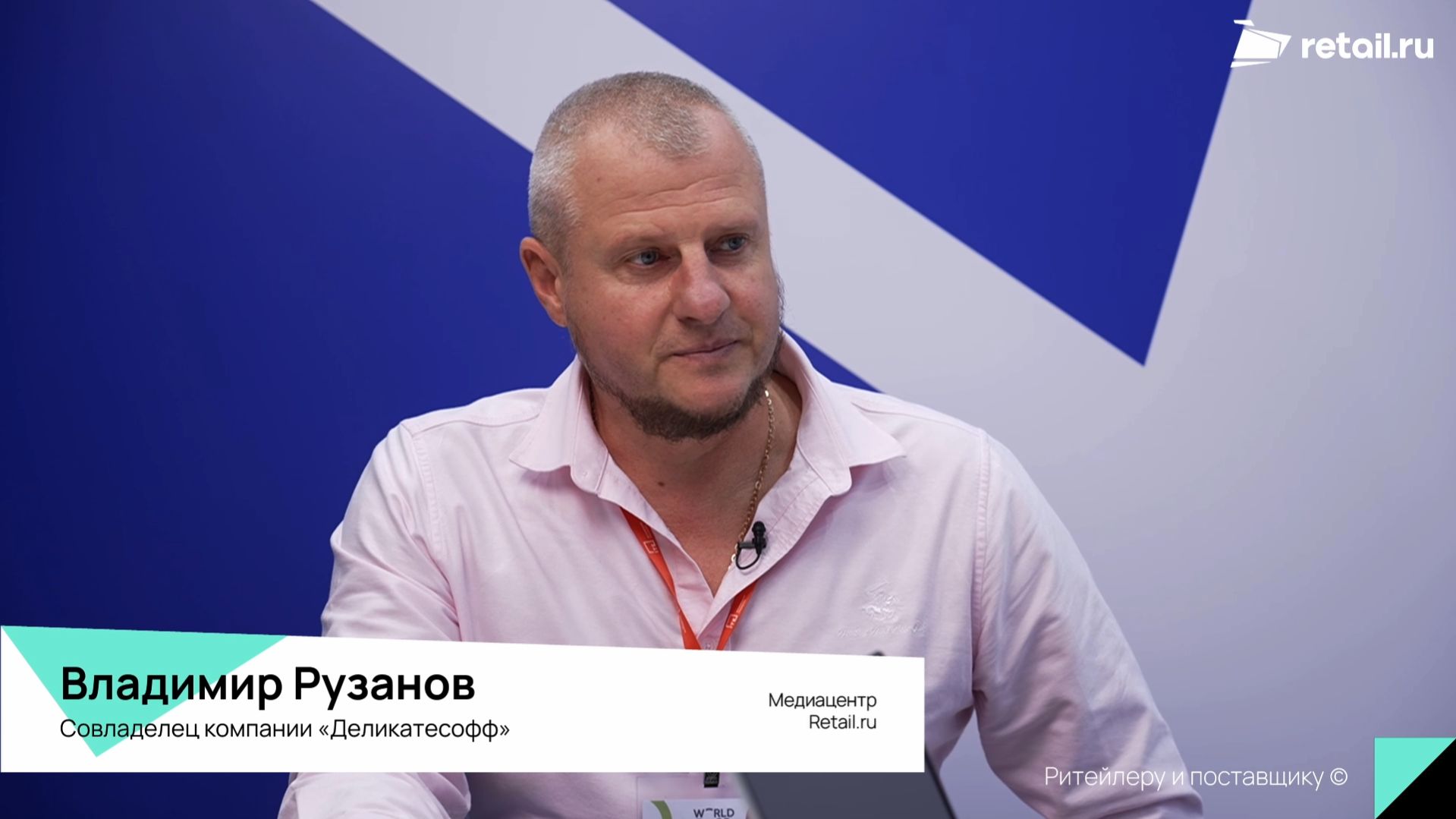 Владимир Рузанов «Деликатесофф» на WorldFood Moscow 2025