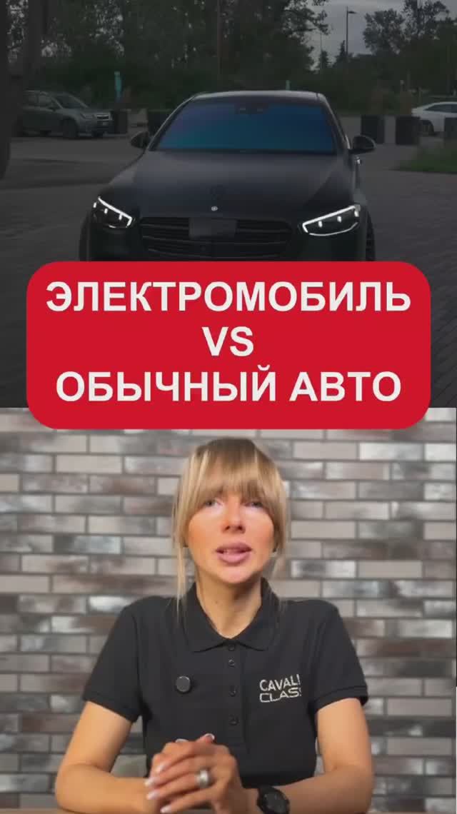 Электромобиль или обычный?