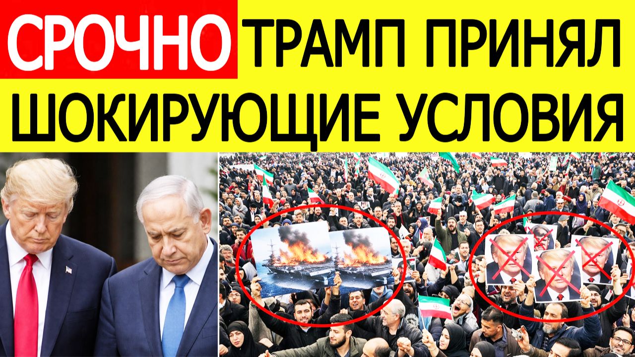 ⚡️Иран победил США — Трамп сдался: первые подробности