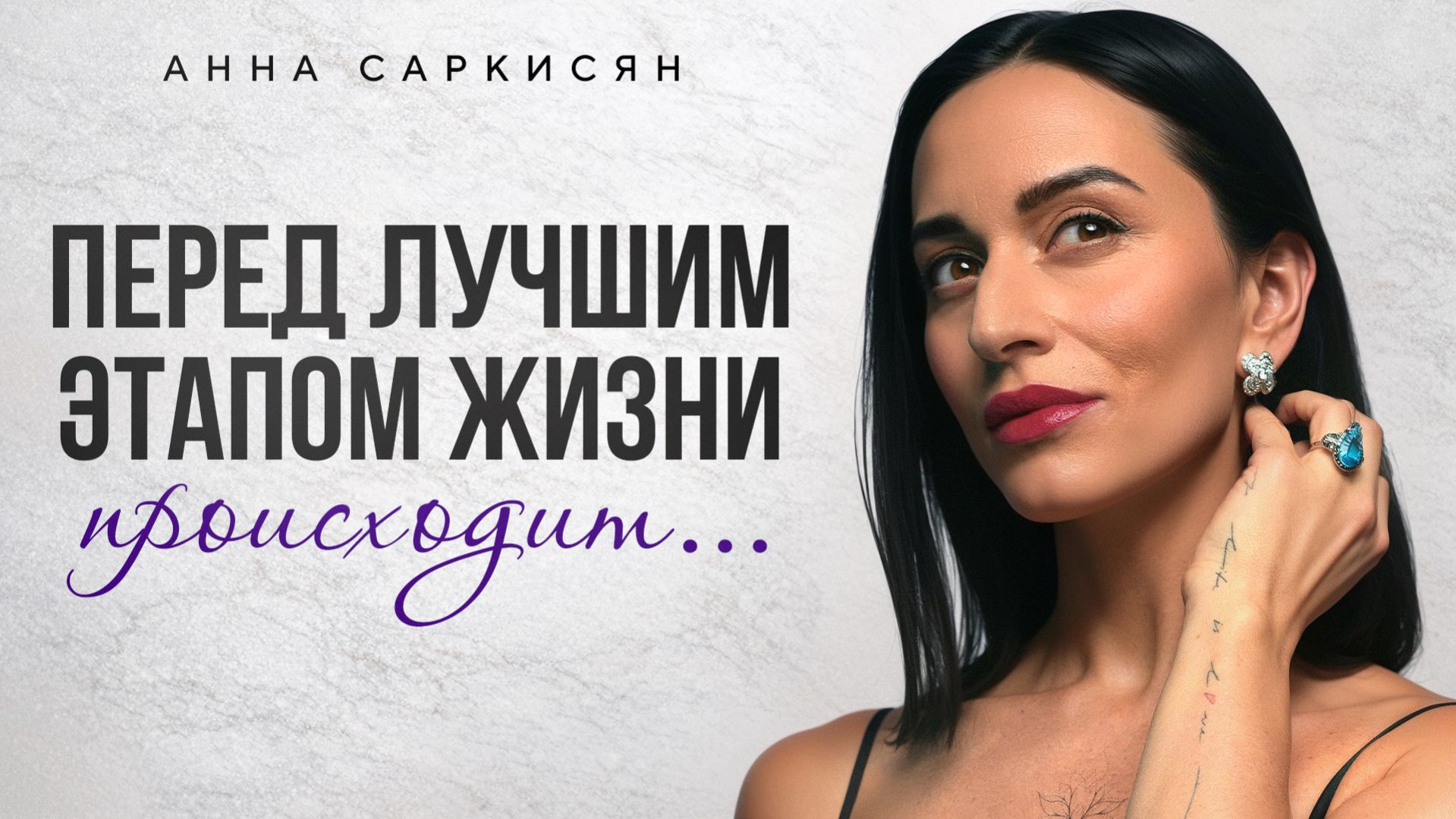 Верный знак, что вы на пороге лучшей жизни/ Предвестник больших перемен