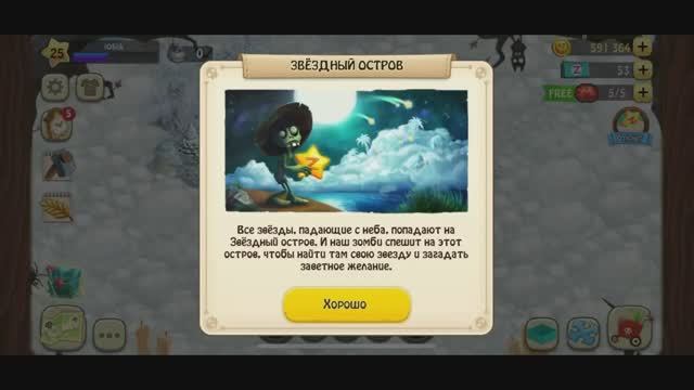 Зомби Ферма • 05-1 • Звездный остров