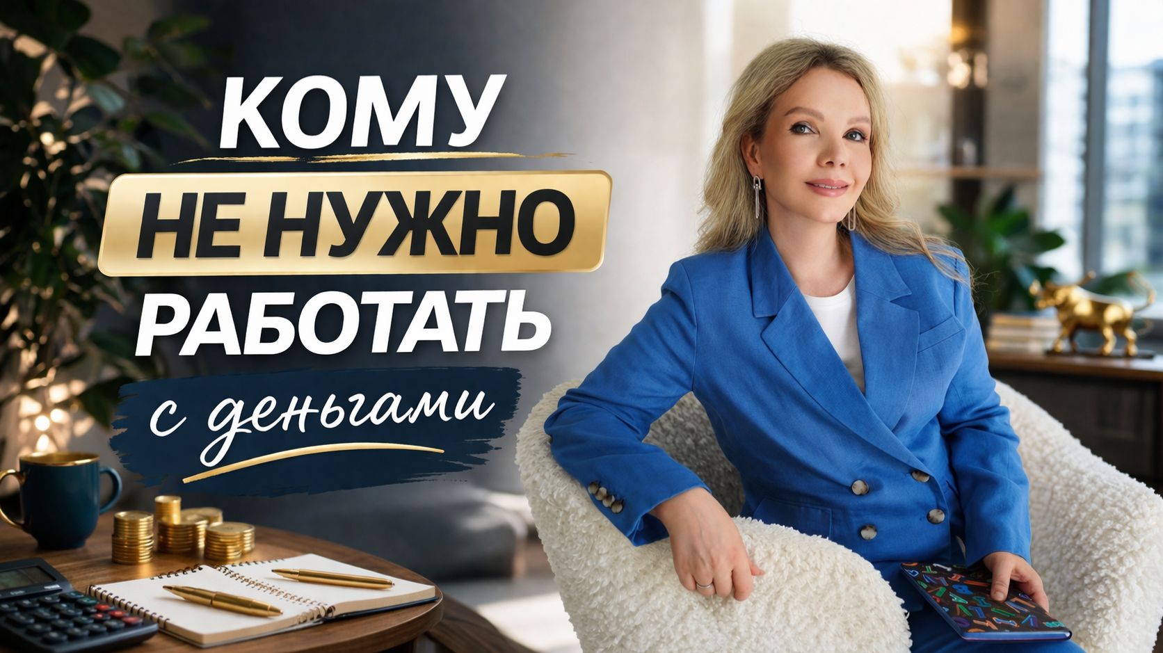 Клиенты финансового советника