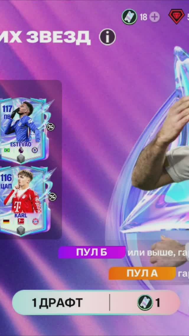 1 ДРАФТ БУДУЮЩИХ ЗВЕЗД #fcmobile #фкмобайл #fc26 #фк26 #shorts