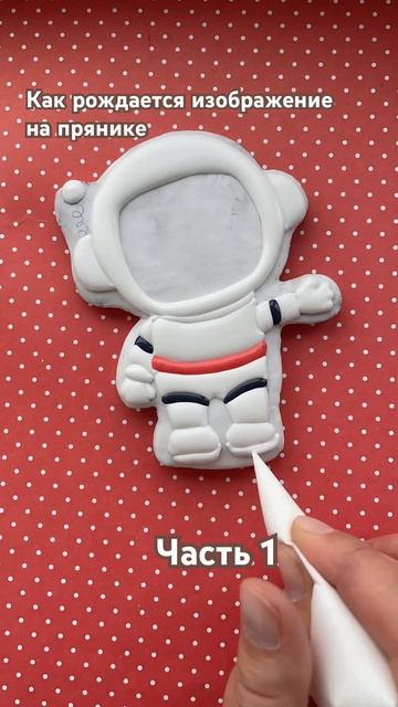 Пряники - моя любовь, ведь можно создать все, что угодно #interstellar