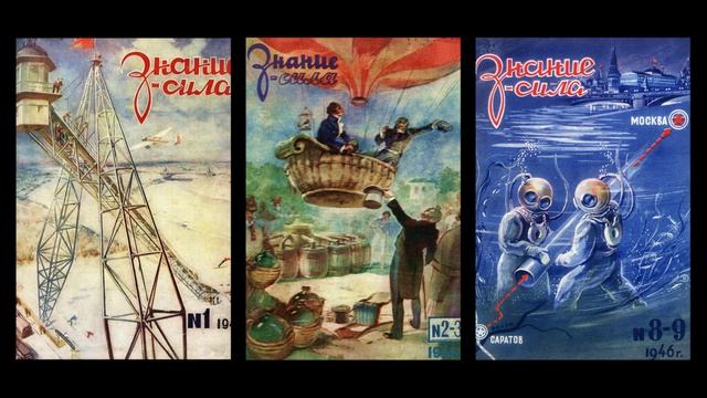 Онлайн-обзор журнала «Знание-сила»