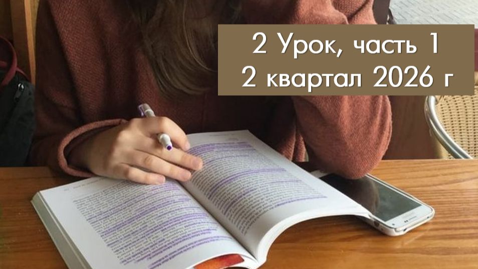 2 кв., ур. 2, ч. 1