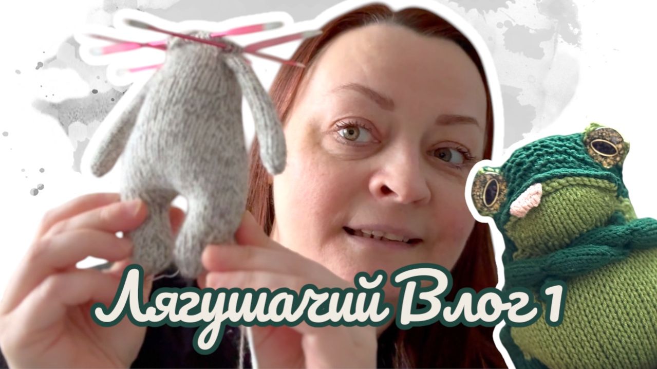 Что заказала и получила на Озон и WB, вяжу загадочного персонажа - творческий влог